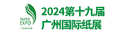 廣州國際紙展