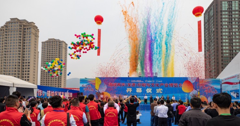 復(fù)展通知 | 第24屆海峽兩岸（龍港）印刷與文化產(chǎn)業(yè)博覽會于2022年12月24-26日舉辦