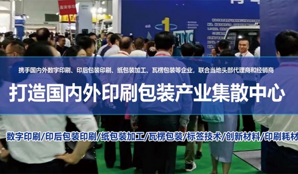 2023浙紅國際智慧印刷包裝產(chǎn)業(yè)博覽會 瓦楞彩盒技術(shù)設(shè)備展/包裝制品與新材料展